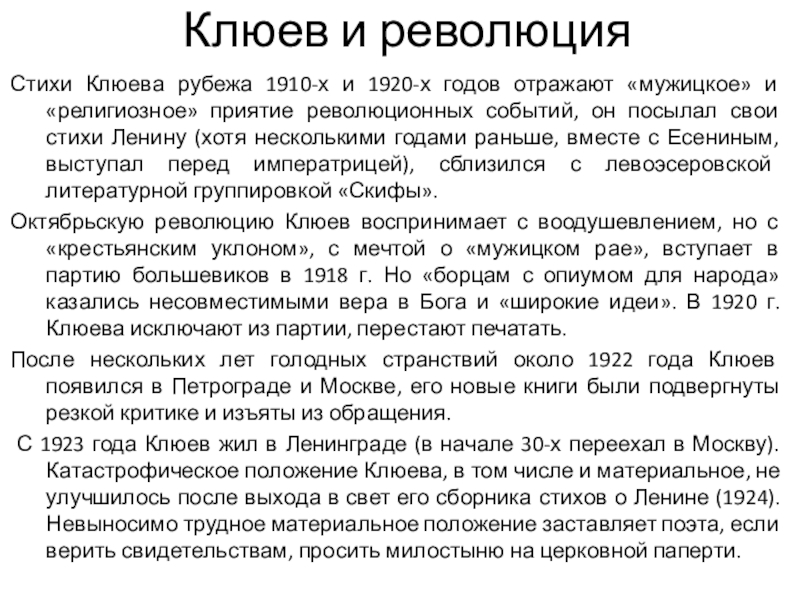 Анализ стихотворения клюева “любви начало было летом - id35832956 от solomeina2017 25.03.2020 13:41