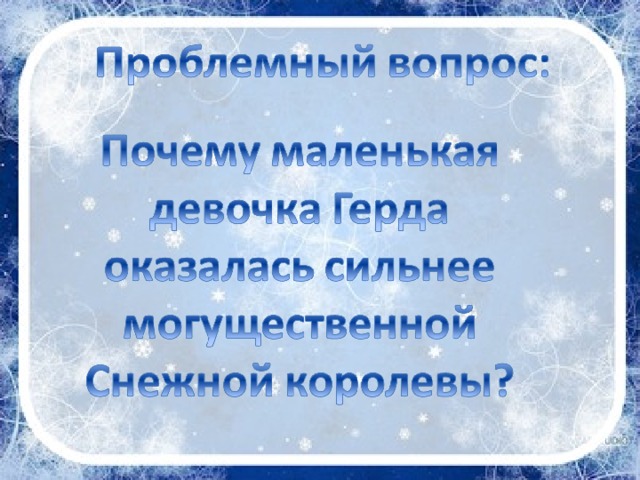 Конспект урока по изобразительному искусству во 2 классе «изображение дворца доброй феи или дворца злой снежной королевы» (3 фото). воспитателям детских садов, школьным учителям и педагогам - маам.ру