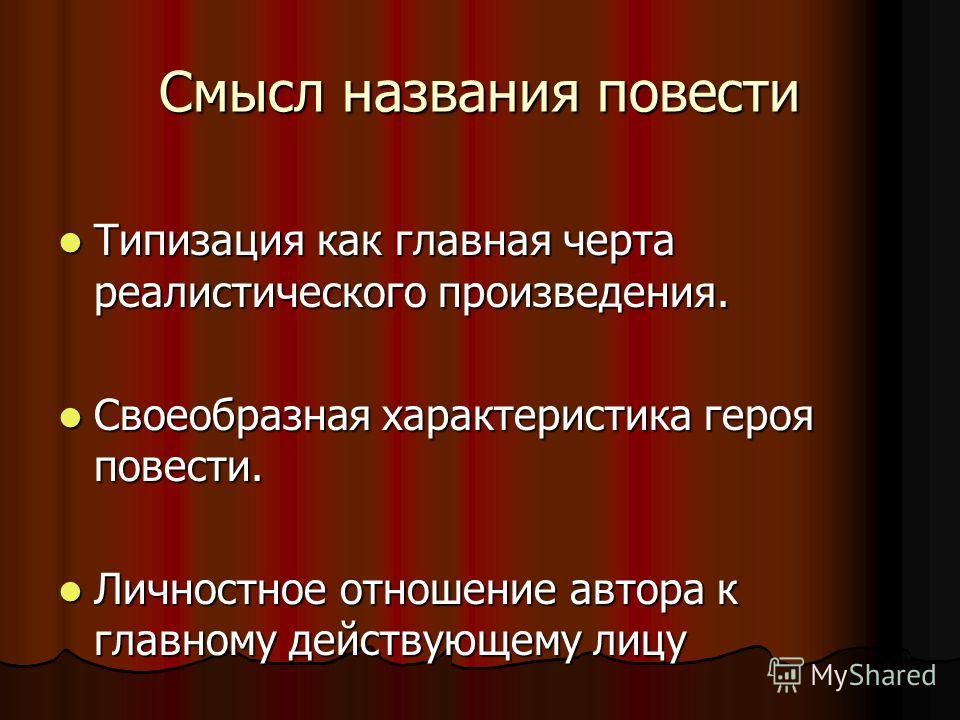 Трифонов обмен анализ. раскройте смысл названия повести ю
