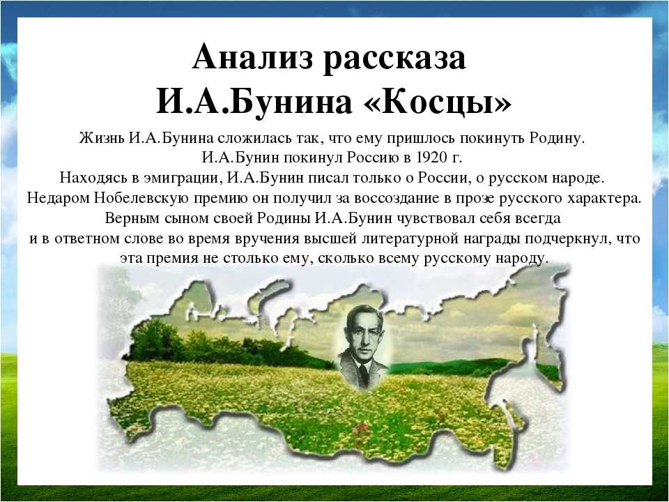 Краткое содержание косцы 5 6 предложений. бунин, анализ произведения косцы, план