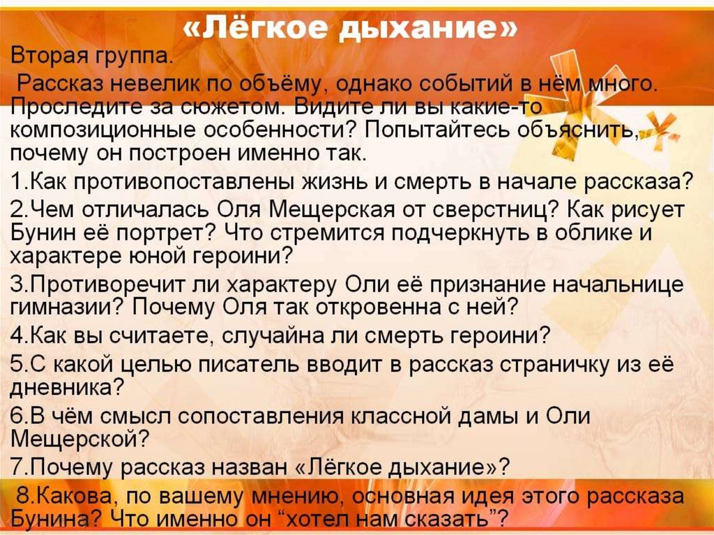 Легкое дыхание – краткое содержание: о чем написан рассказ и кто его главные герои | tvercult.ru