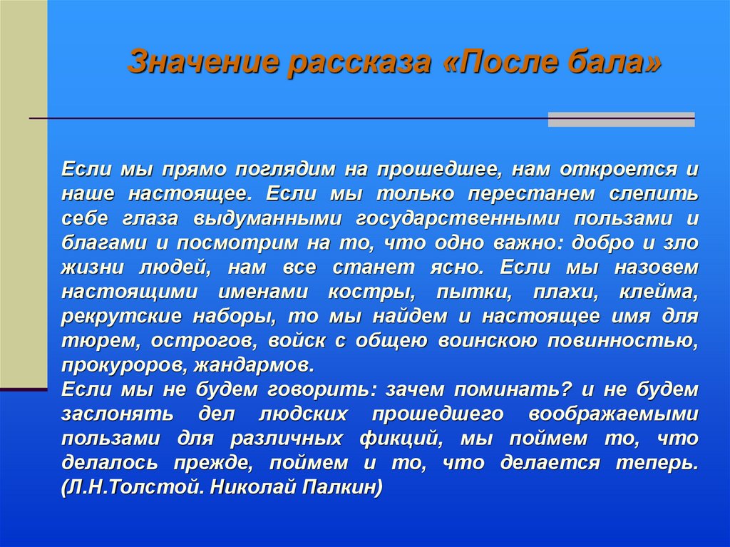 Анализ произведения «после бала»: жанр, основная мысль и идея рассказа