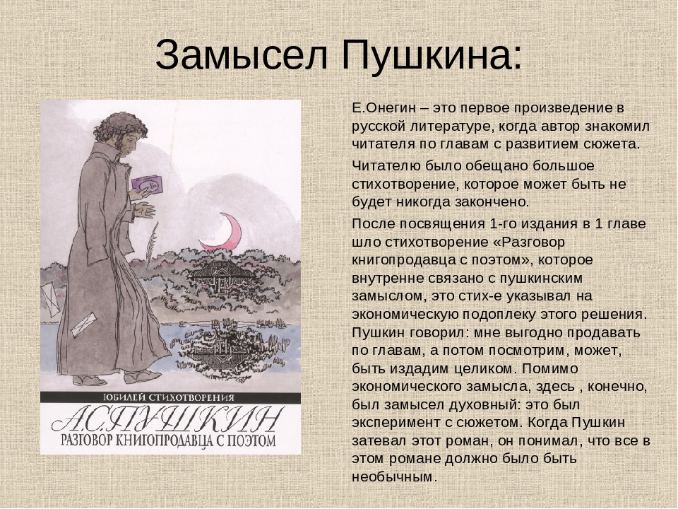 Над какими вопросами заставляет задуматься евгений онегин. сочинение на тему: «о чем заставил задуматься роман «евгений онегин. нужна помощь по изучению какой-либы темы