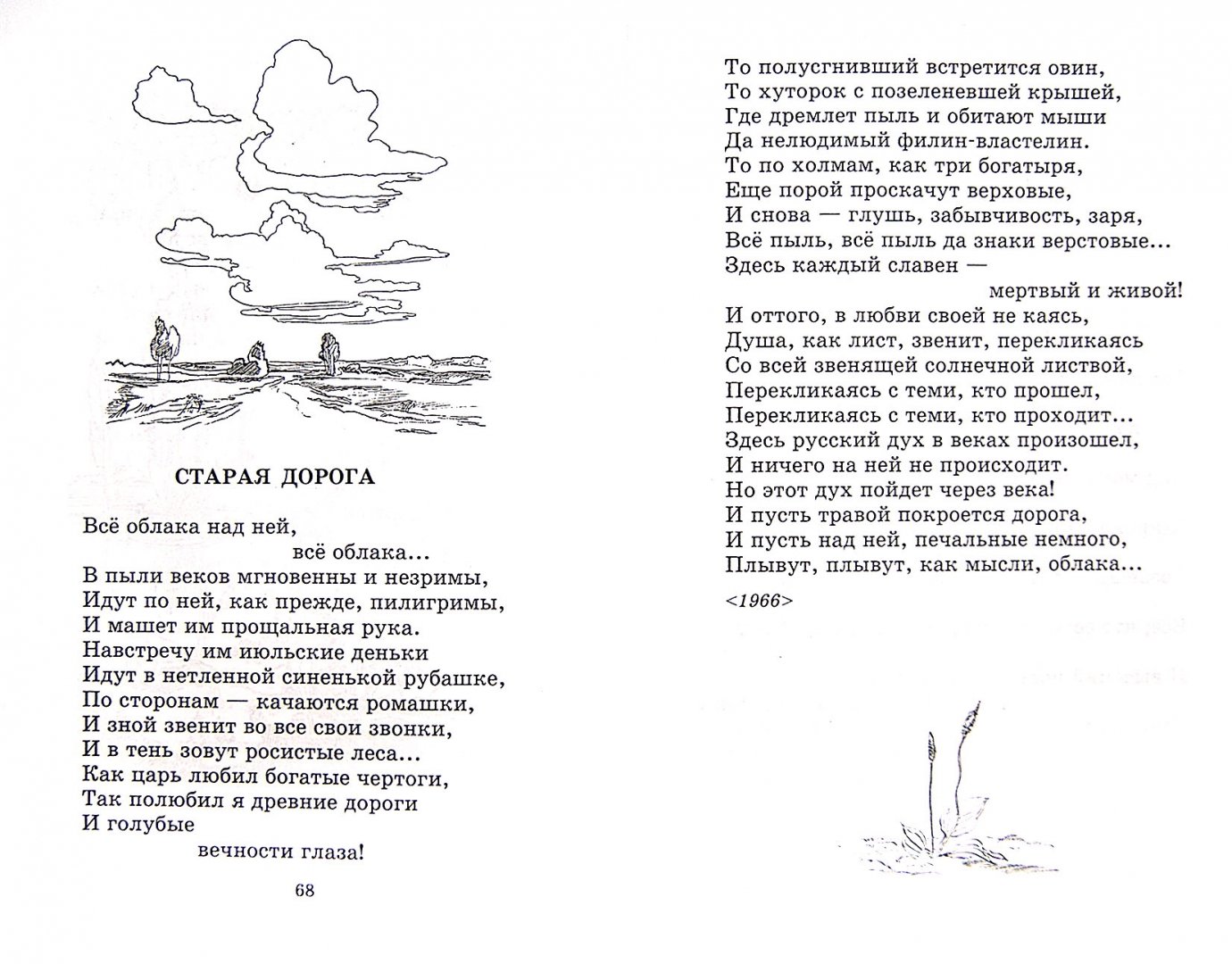 Н. м. рубцов стихотворение «в горнице». о чём это стихотворение?