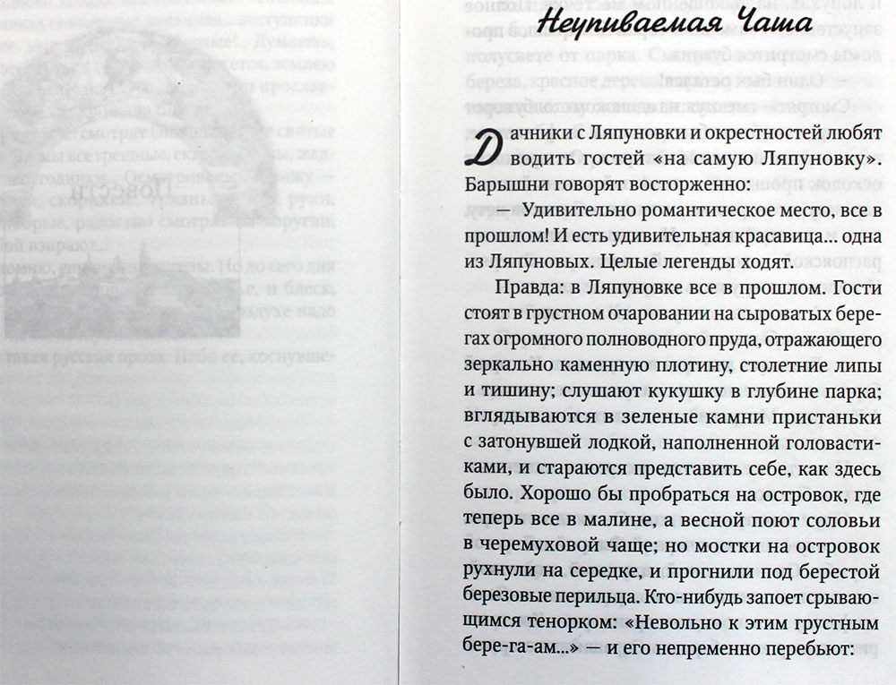 «лето господне» краткое содержание по главам романа ивана шмелёва