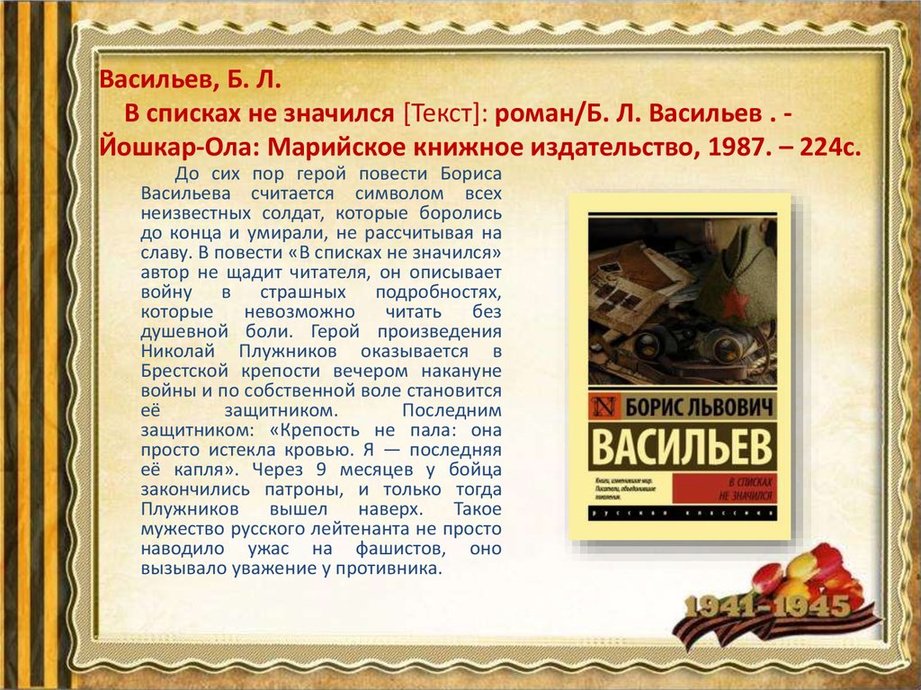 «в списках не значился» главные герои