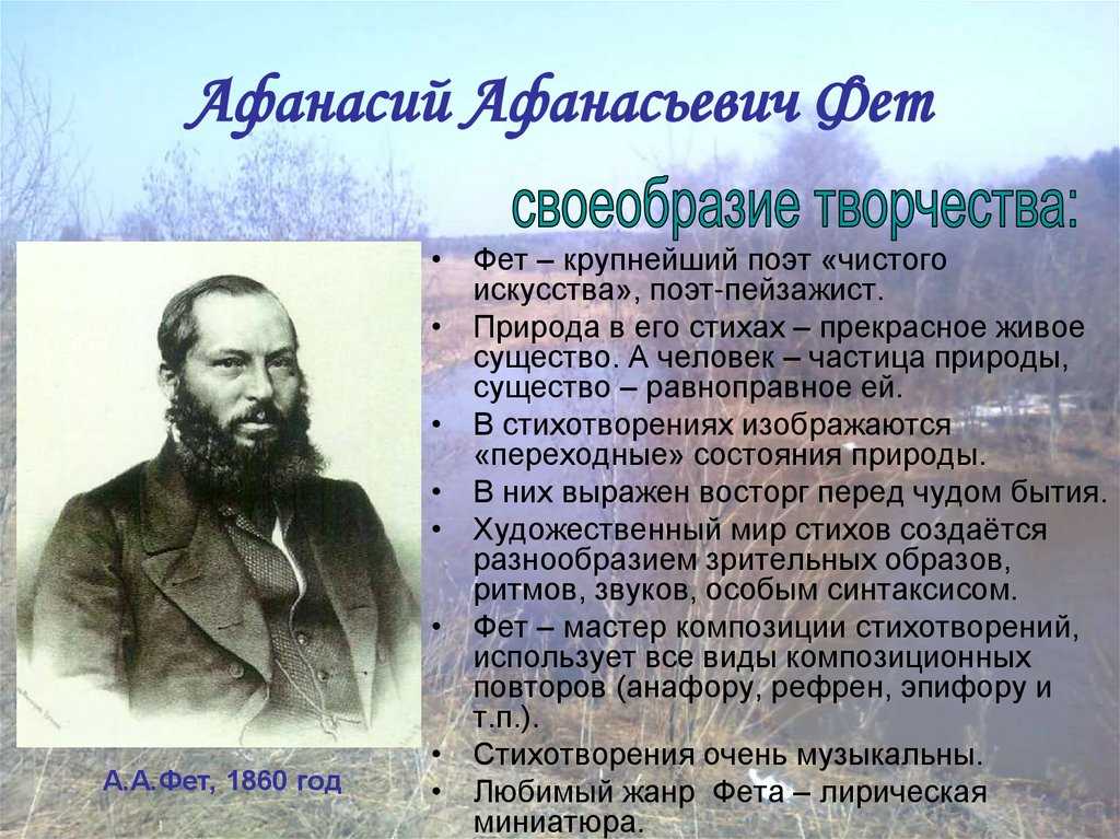 Анализ стихотворения «вечер» (а.а. фет)