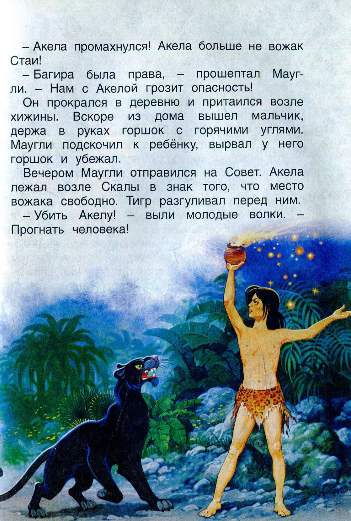 "маугли" - краткое содержание рассказа "книги джунглей" редьярда киплинга