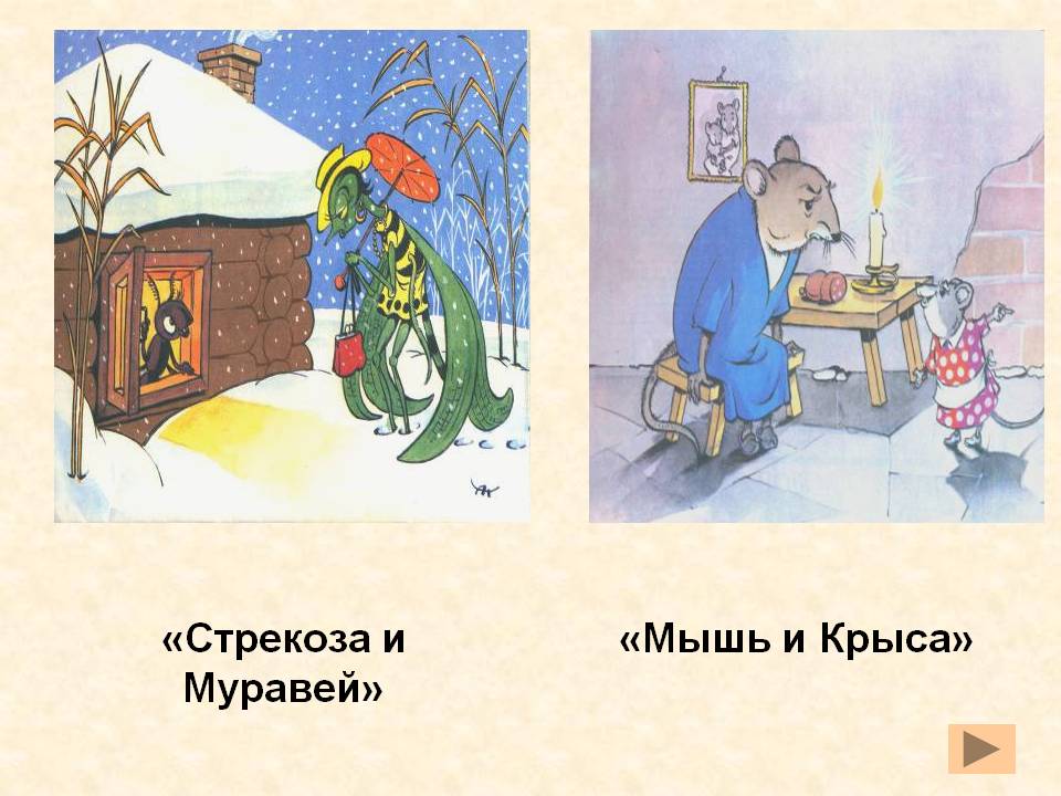 И крылов краткое содержание мышь крыса. моральные ценности легкодоступным для всех языком