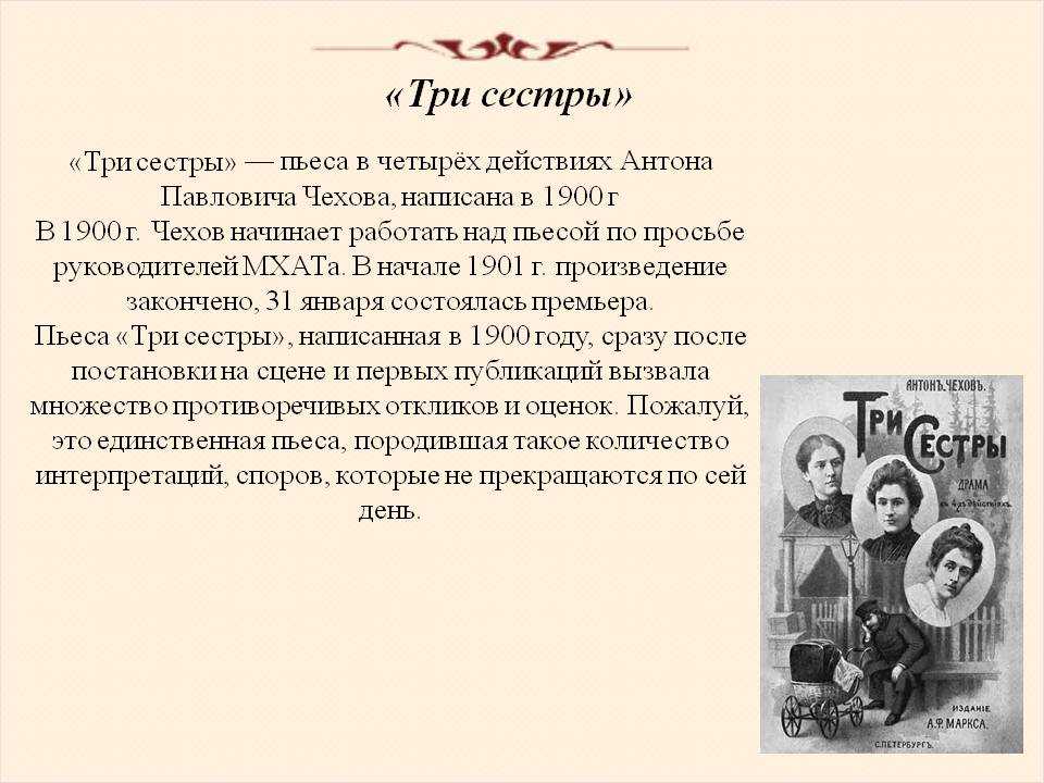 «три сестры» – краткое содержание по действиям - русская историческая библиотека