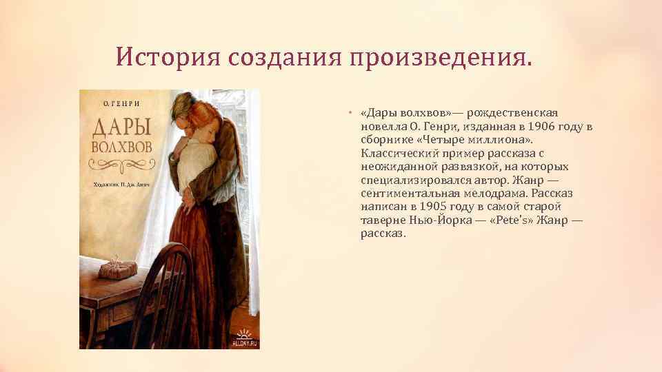 Дары волхвов: краткое содержание новеллы о. генри | какой смысл