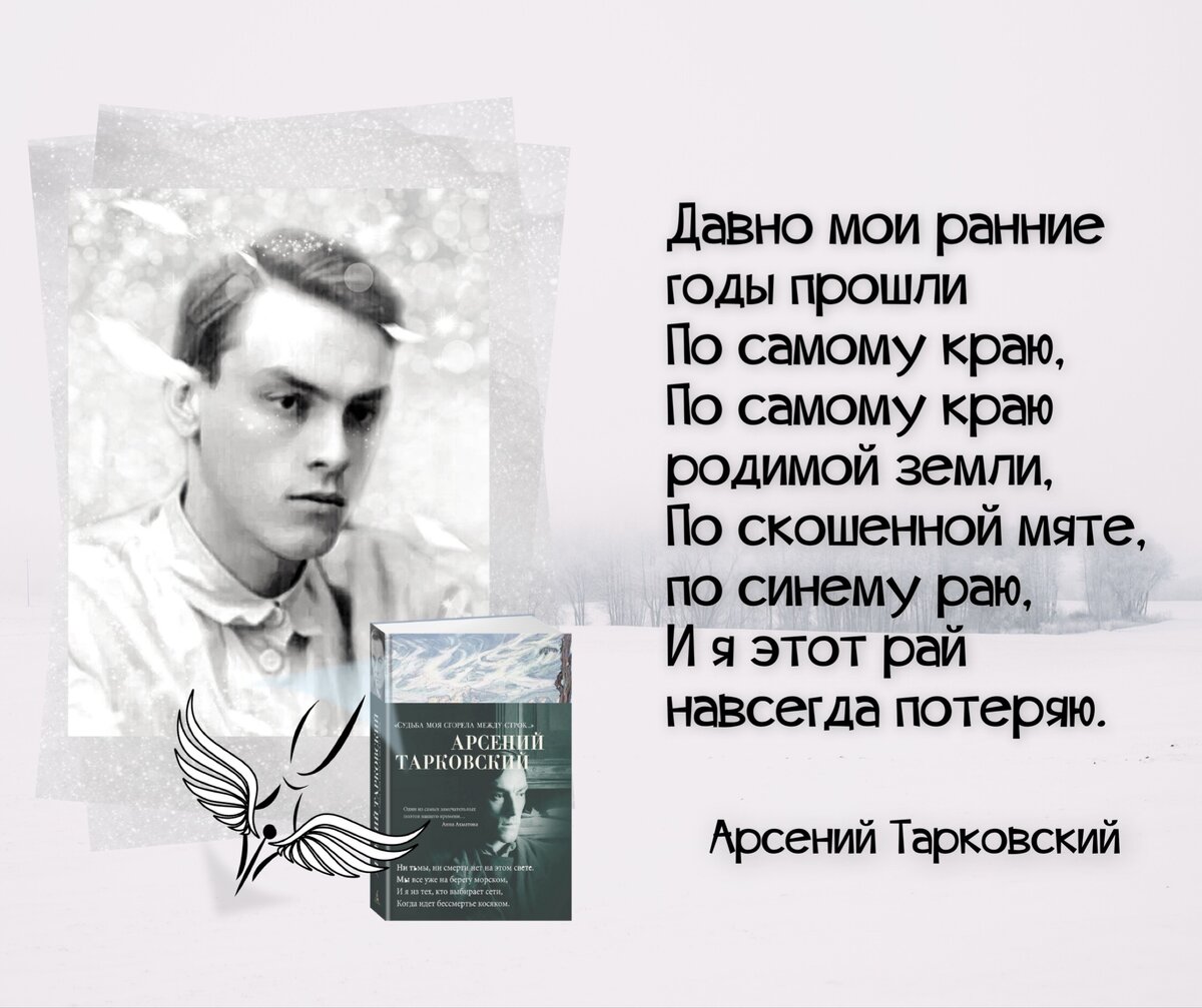 Популярность стихотворения арсения тарковского «вот и лето прошло» среди жителей советского союза
