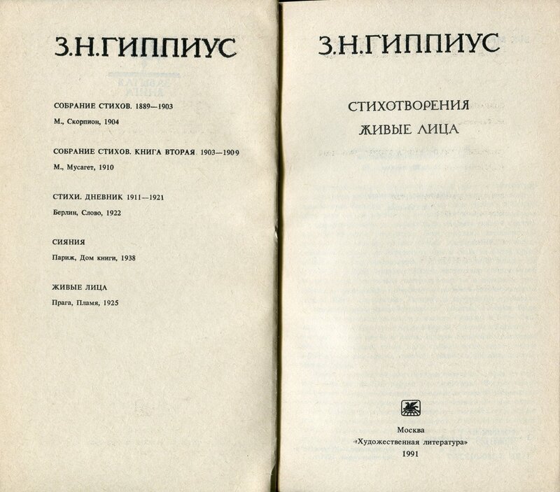 Образы пространства и времени в поэзии з.н. гиппиус