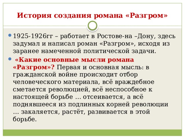 Разгром александра фадеева - краткое содержание, главные герои, анализ
