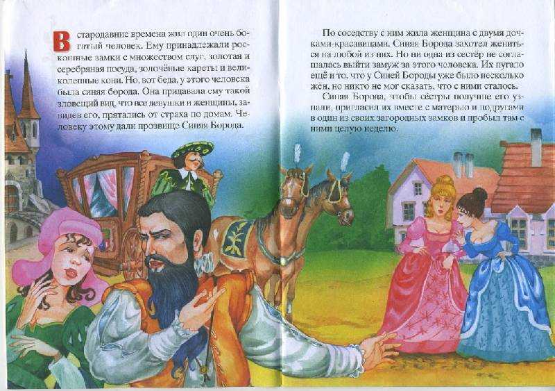 Читательский дневник «синяя борода» шарля перро