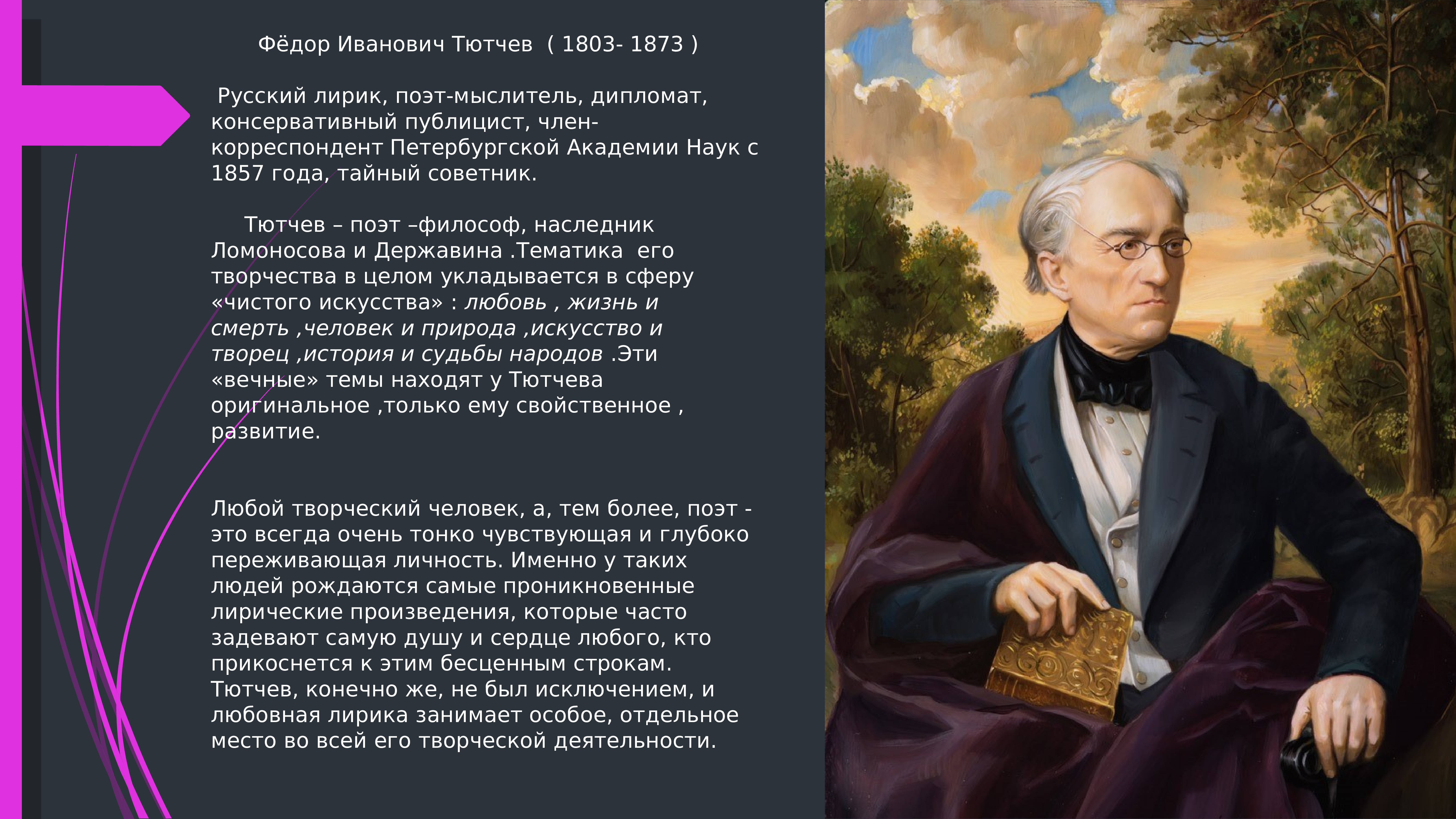 Тютчев о чем пошли господь свою отраду