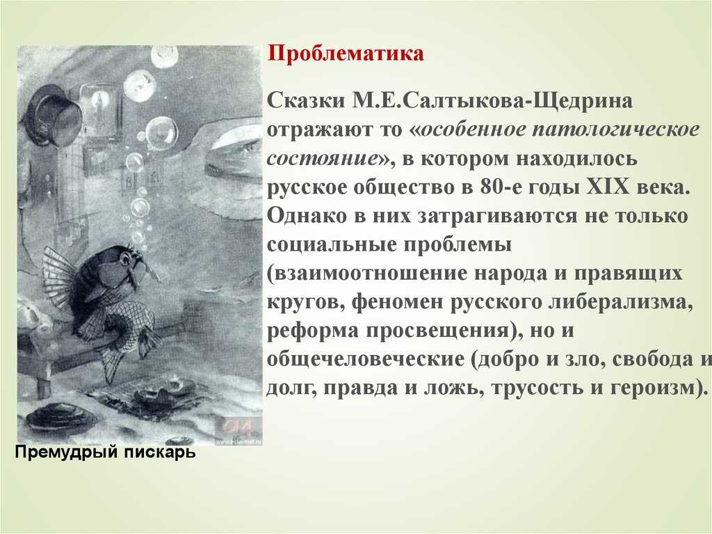 Краткое изложение сказки михаила салтыкова-щедрина «кисель» и отзыв для читательского дневника