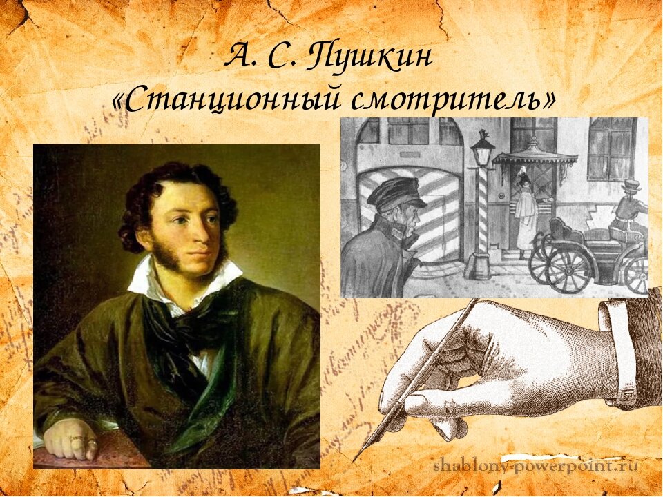 Тест с ответами станционный смотритель пушкин (как звали станционного смотрителя …)