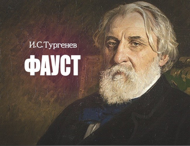 Иван тургенев как читатель гете к вопросу о построении жизненной модели. ирина чайковская. семь искусств, №12 — литбук
