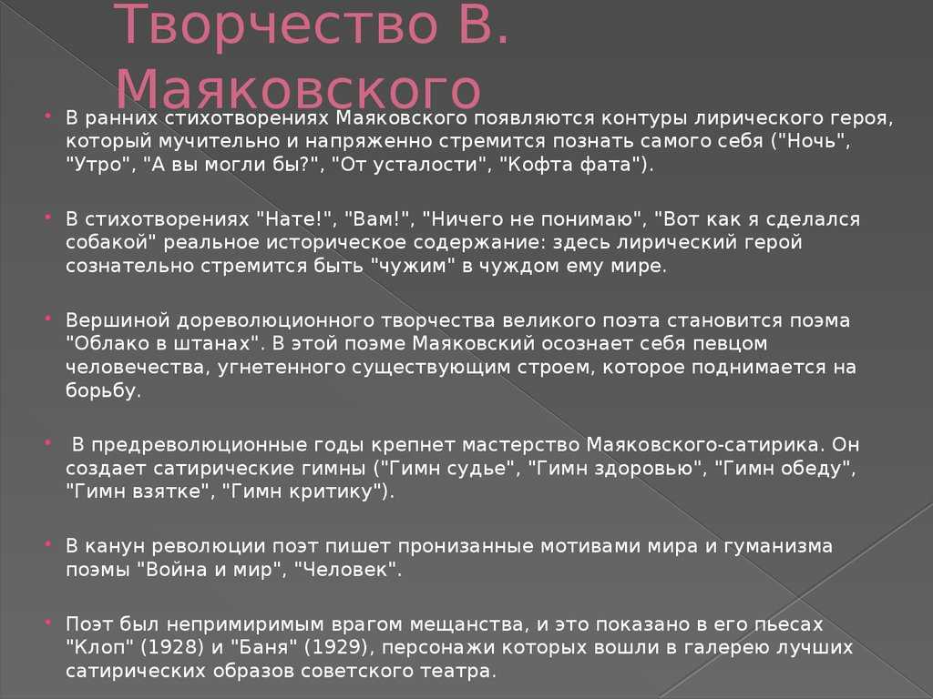 Анализ стихотворения маяковского "гимн обеду"