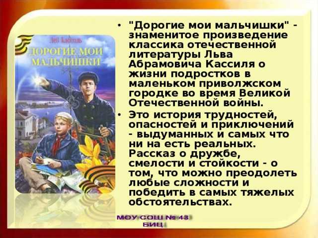 «дорогие мои мальчишки» лев кассиль: слушать аудиокнигу онлайн