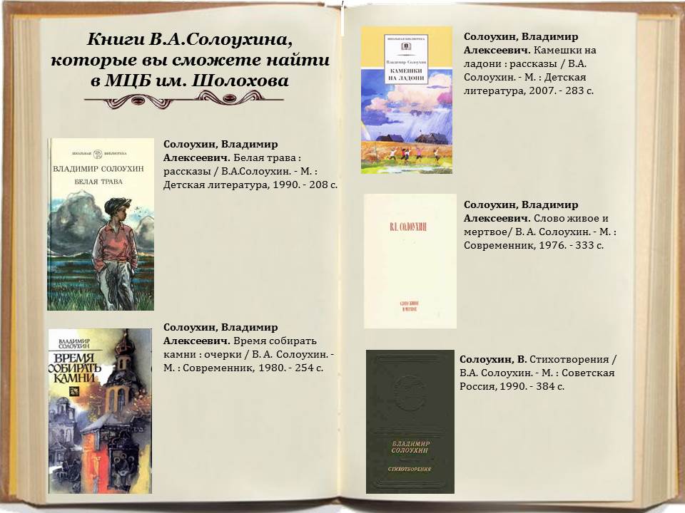 Русские мастера в а солоухин камешки на ладони 7 класс конспект урока, в а солоухин седьмую ночь без перерыва анализ стихотворения