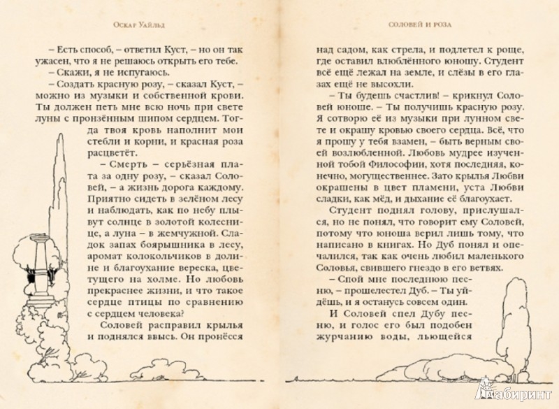 Счастливый принц и другие сказки