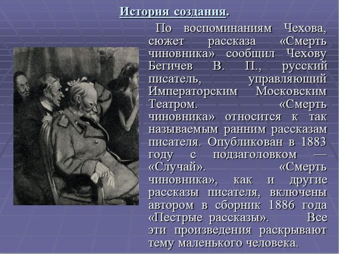 Рассказ а.п. чехова смерть чиновника. жанр, сюжет и композиция прозаического текста 10 класс