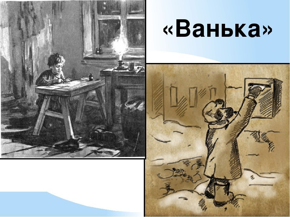 «ванька» читательский дневник