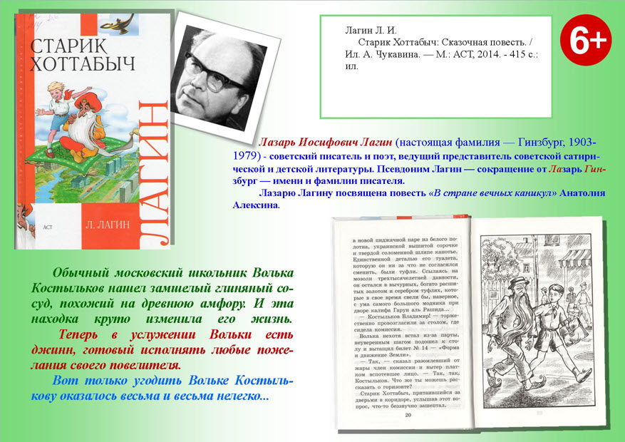 Старик хоттабыч» краткое содержание для читательского дневника по сказке лагина (3 класс); что