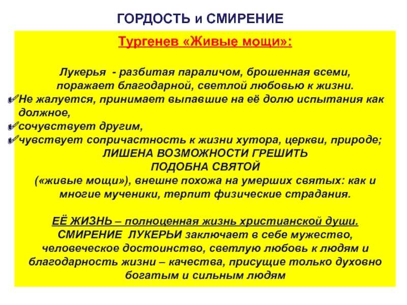 «живые мощи», анализ рассказа тургенева