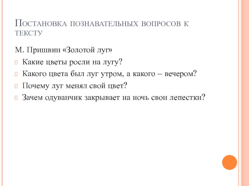 Читательский дневник «золотой луг» михаила пришвина