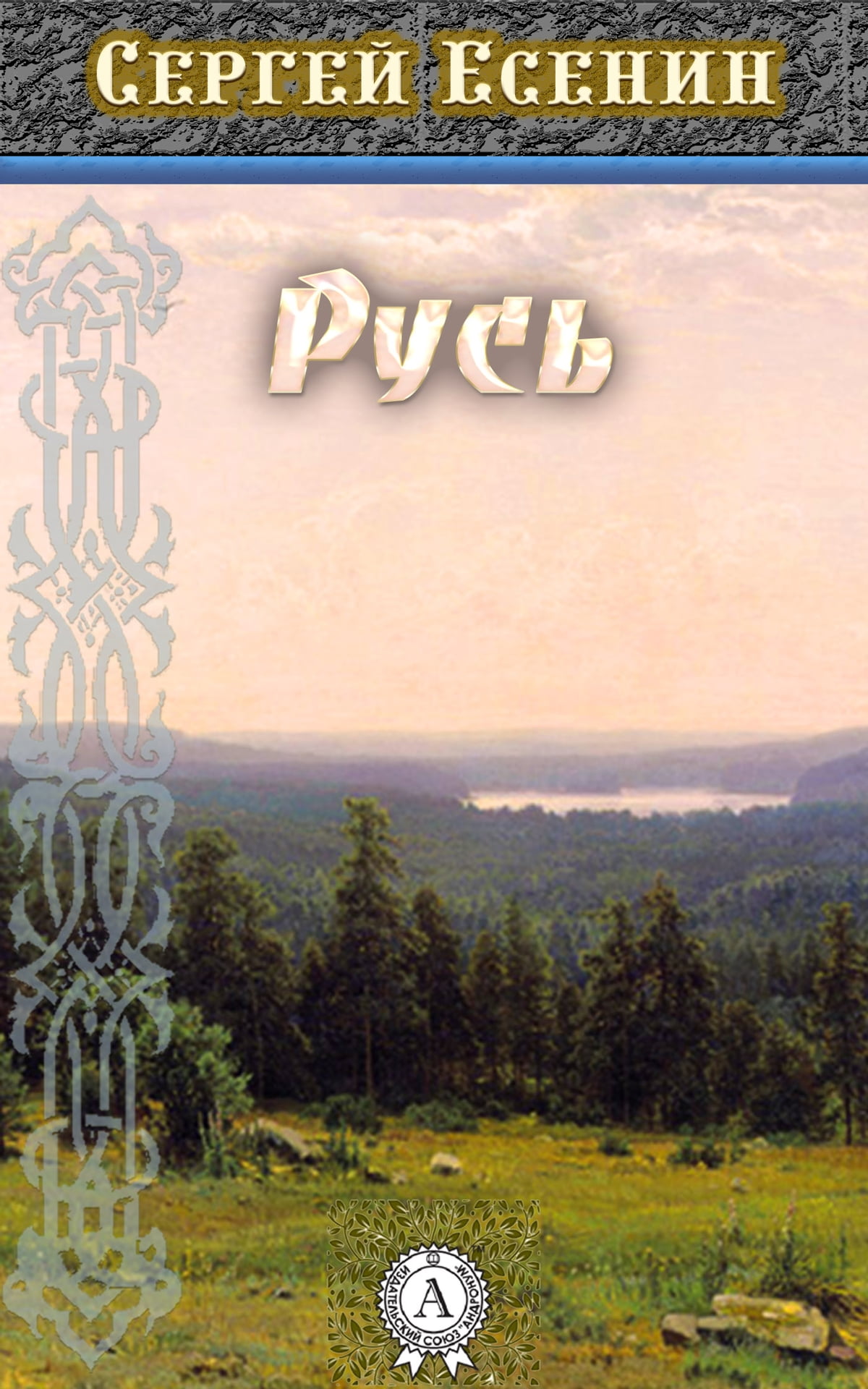 Сергей есенин. душа грустит о небесах…. сергей александрович есенин. «душа грустит о небесах… душа грустит о небесах анализ