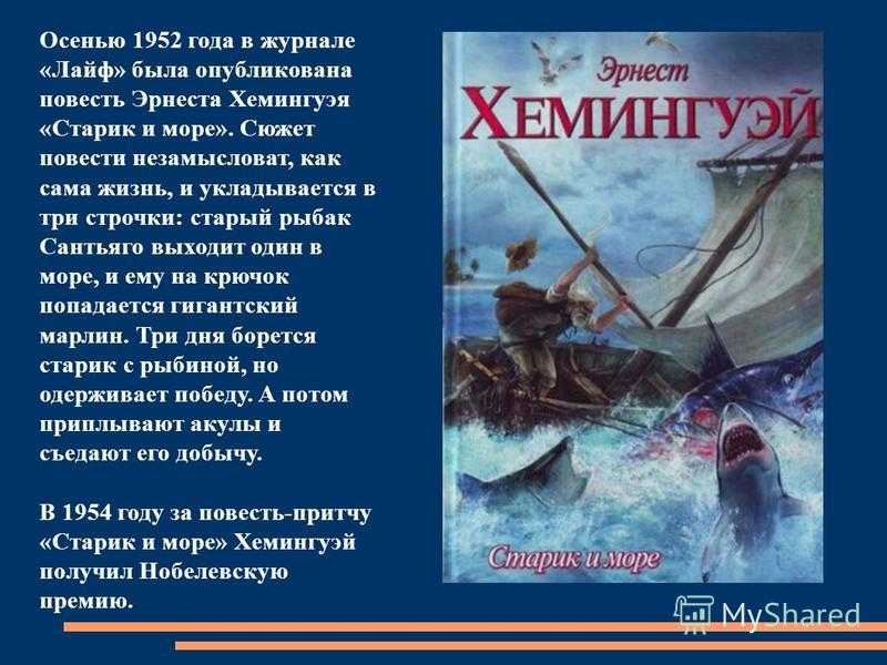 ✅ читать в сокращении старик и море хемингуэй - elpaso-antibar.ru