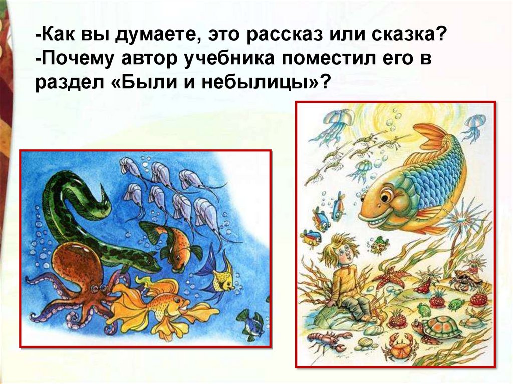 «случай с евсейкой» — читательский дневник по сказке м. горького