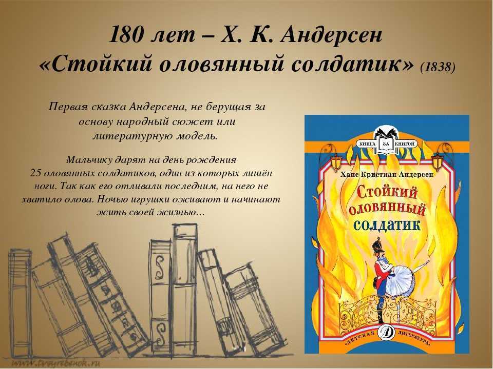 Стойкий оловянный солдатик - краткое содержание сказки, анализ