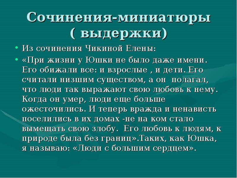 Сочинение на тему «нужны ли в жизни сочувствие и сострадание»