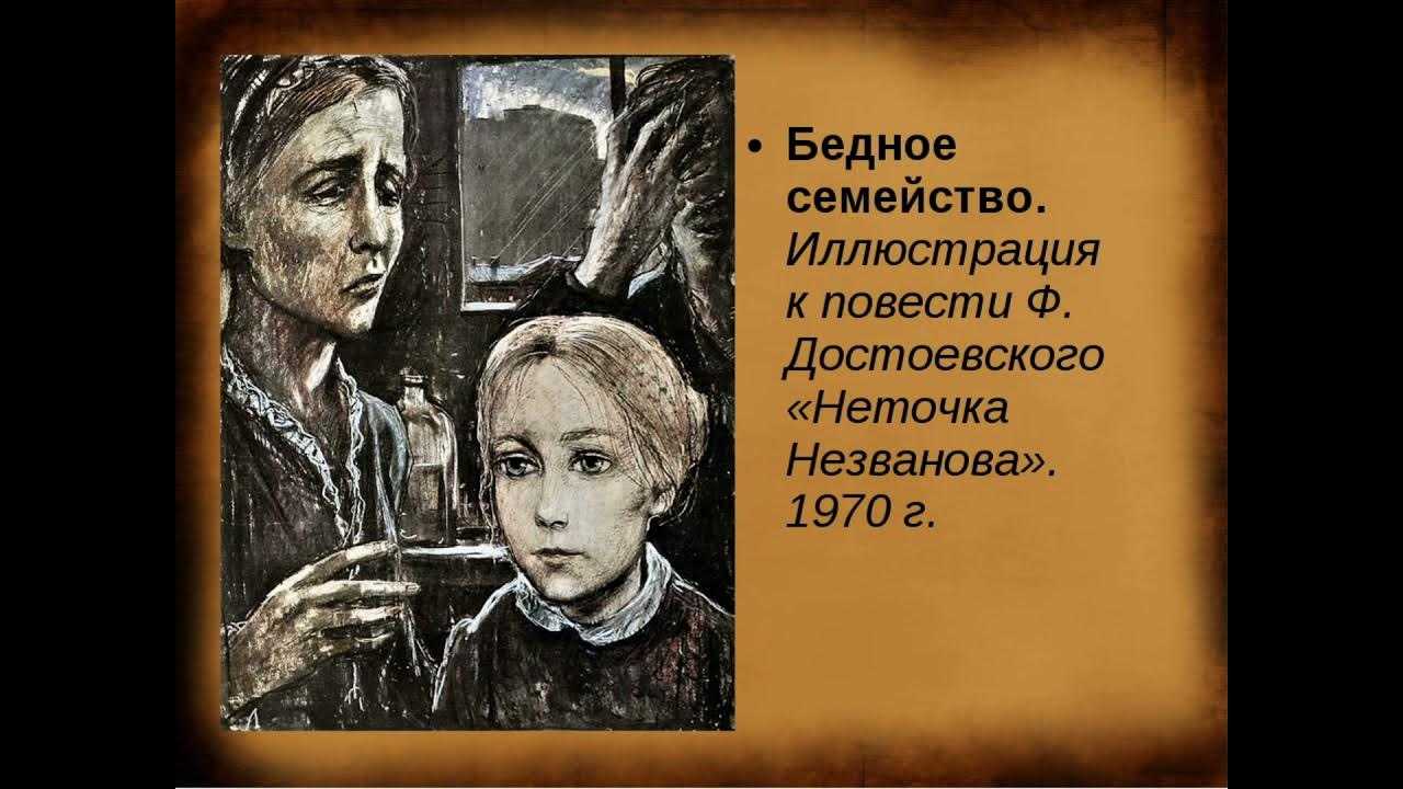 Достоевский «неточка незванова» — краткое содержание