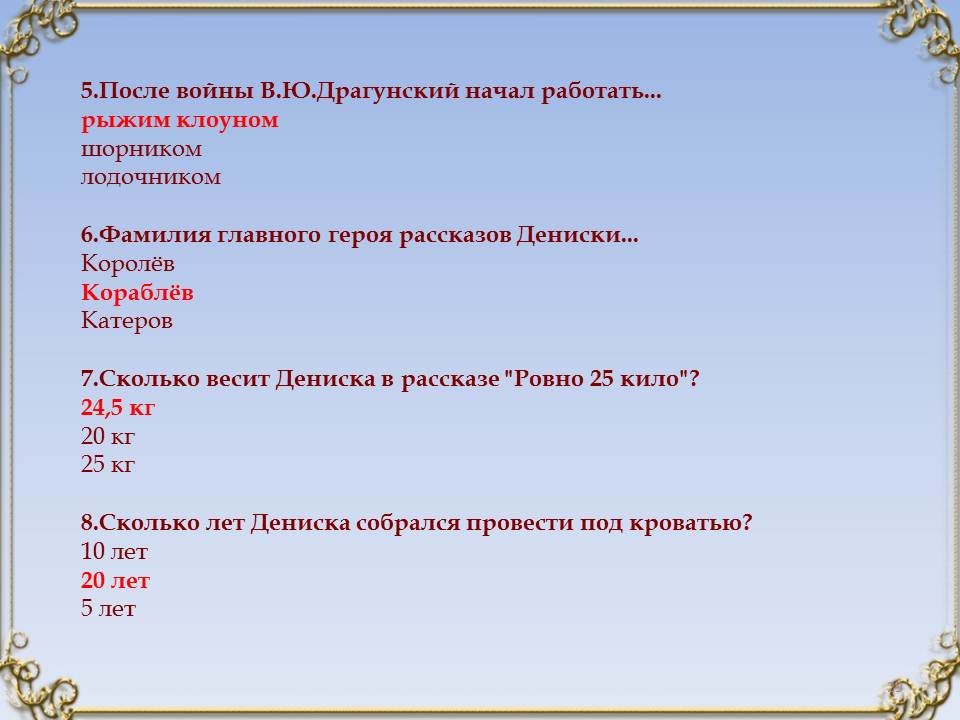 Литературное чтение 3 класс - тест «люби живое» презентация, доклад