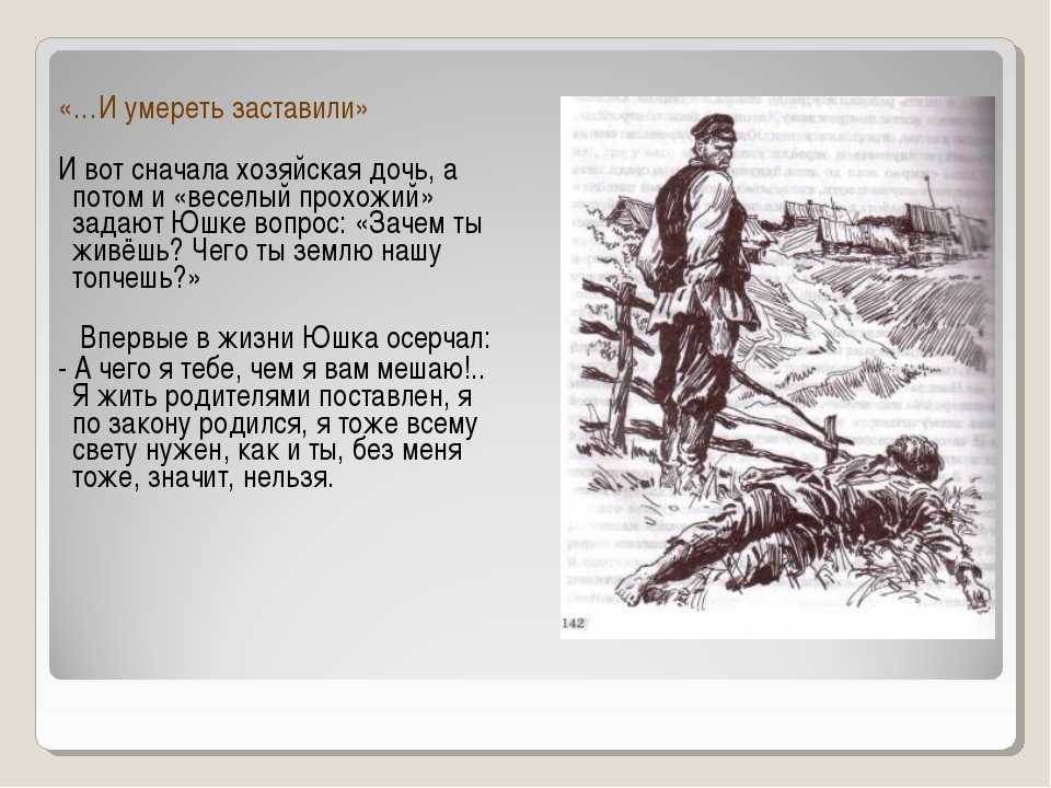О чем заставило задуматься произведение юшка. в чём заключается основная идея рассказа а.п. платонова «юшка»? вопрос: сочинение на тему:"о чем заставил меня задуматься рассказ а. платонова "юшка"