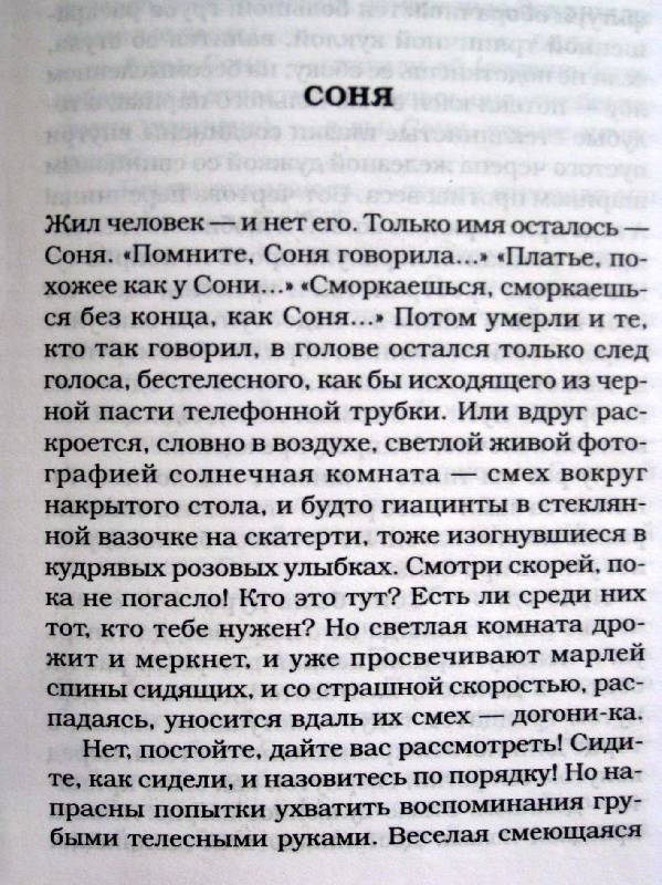 Соня краткое содержание рассказа - можно прочитать у нас онлайн