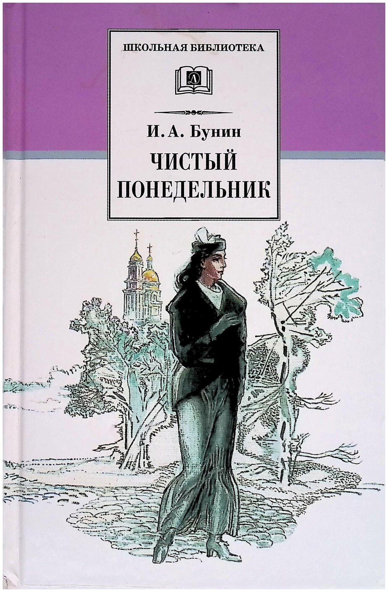 Рассказ «чистый понедельник»: краткое содержание произведения ивана бунина, главные герои, основная тема