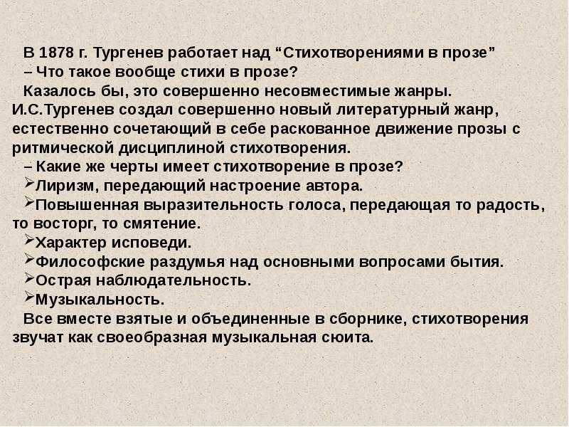 Основная мысль стиха собака тургенев