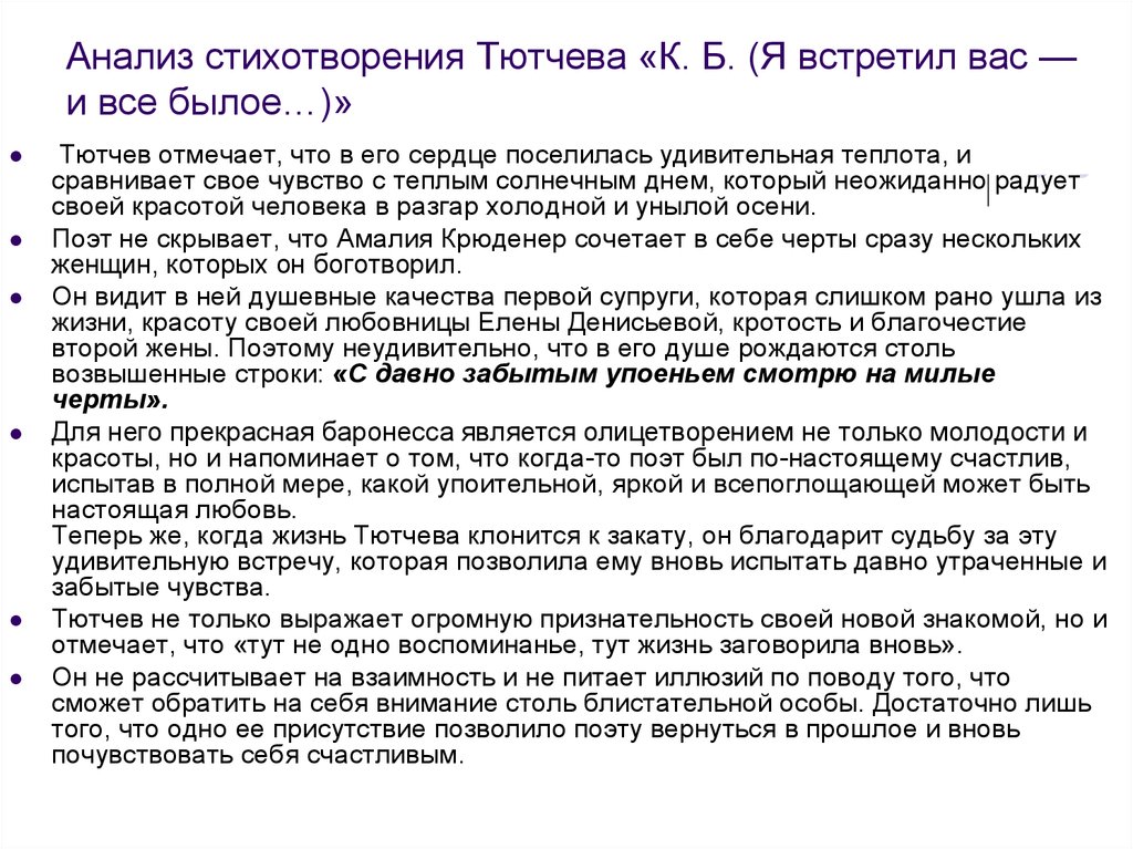 Анализ стихотворения тютчева чему молилась ты сочинения и текст