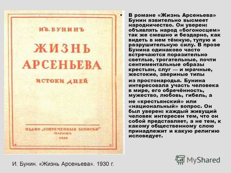 Авторское сочинение анализ рассказа бунина жизнь арсеньева