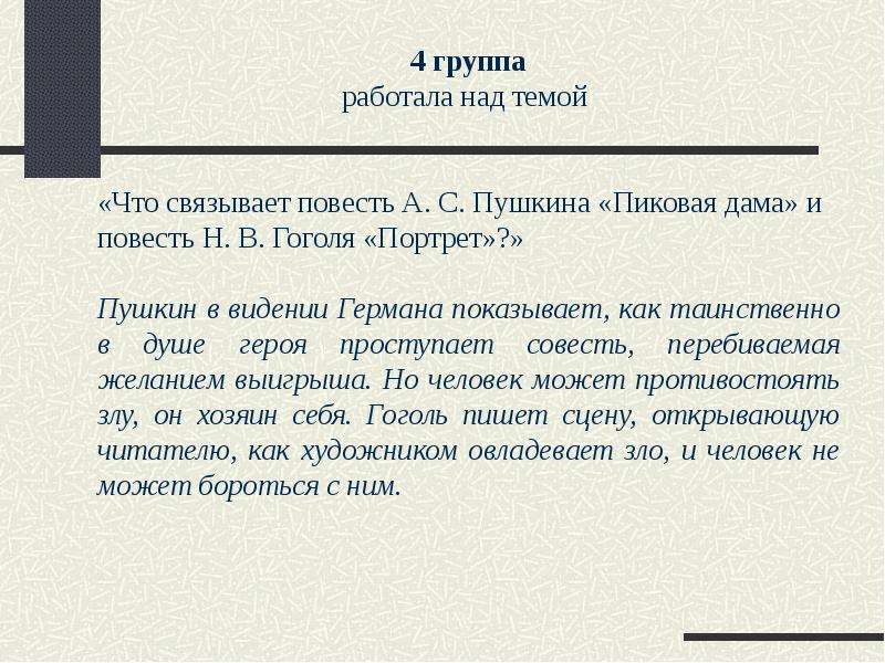 "портрет" николая васильевича гоголя - анализ произведения