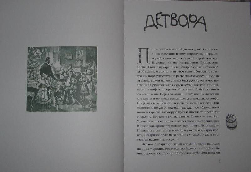 Детвора (чехов) - читайте бесплатно в онлайн энциклопедии «знание.вики»