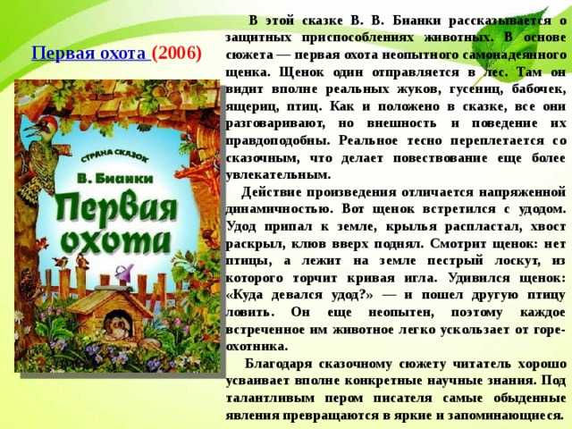 Бианка "мурзук": кто являются главными героями и какую главную мысль несет повесть?