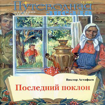 Краткое содержание рассказа «далекая и близкая сказка» в.п. астафьева: история борьбы за выживание в тайге