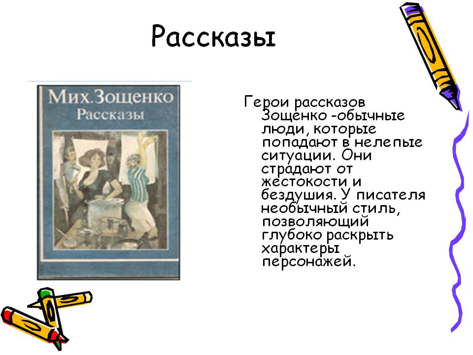 Рассказ зощенко "история болезни": краткое содержание, главные герои, отзывы
